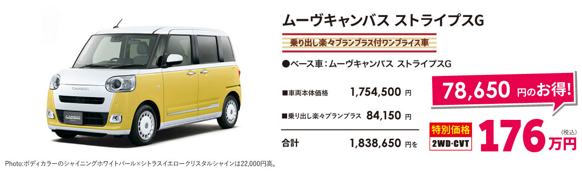 ムーヴキャンバス ストライプスG